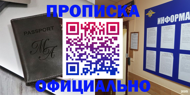 прописка 2025 в Пятигорске